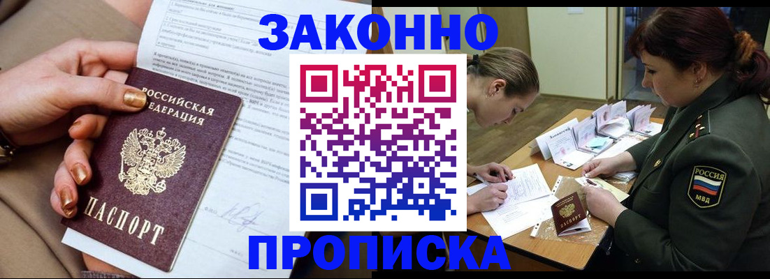 временная регистрация законно в Гусеве