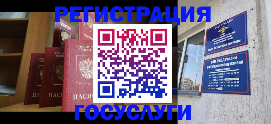 временная регистрация надежно в Гусеве